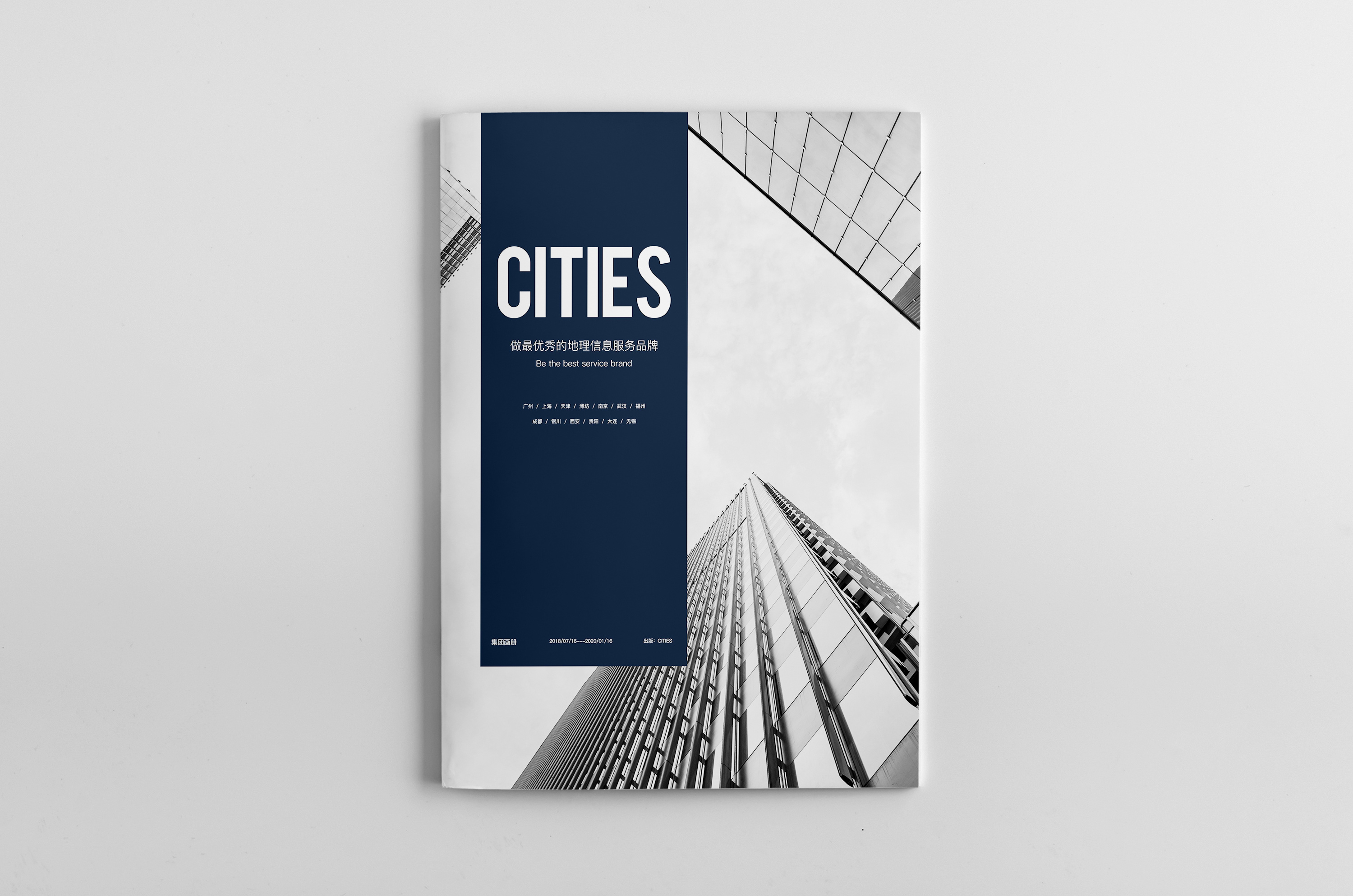 城市画册